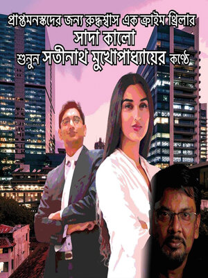 cover image of Shada Kalo
